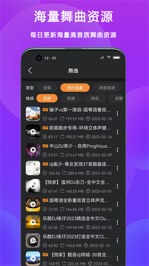 DJ城市串烧截图3