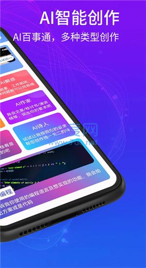 通义千问手机版截图1