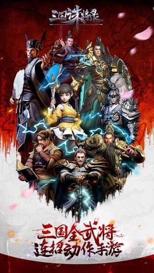 三国诛将录截图2