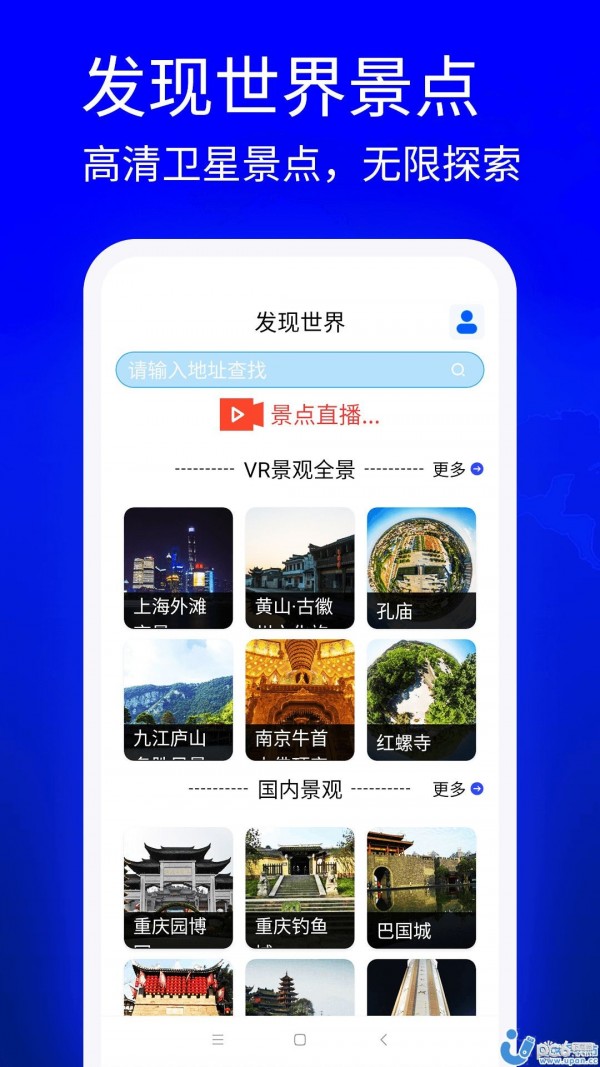VR全景地图截图2