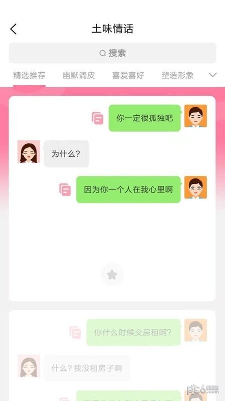 聊天对话回复神器截图0