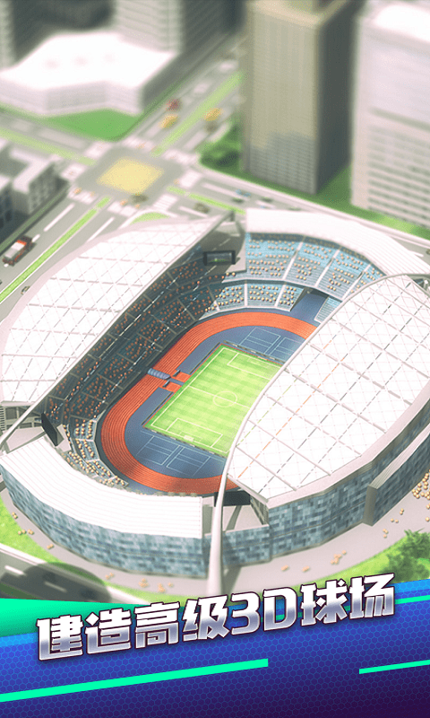 梦幻冠军足球九游版截图2