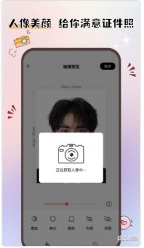 大头证件照截图1