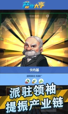 产业大亨截图4
