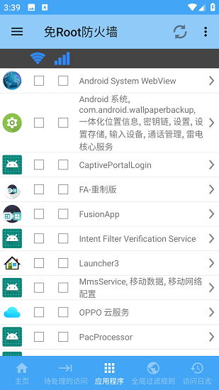 免root防火墙截图2