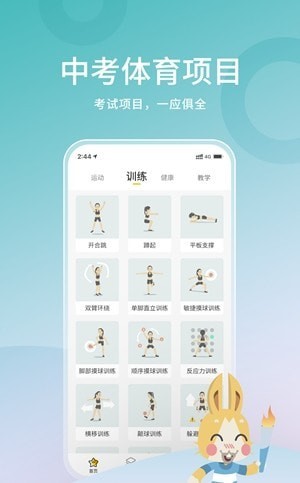 大学生体测大师截图0
