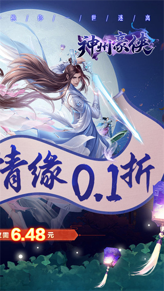 神州豪侠0.1折扣版截图1