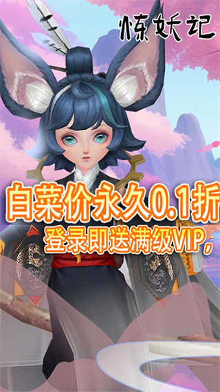 炼妖记(BT0.1折)截图2