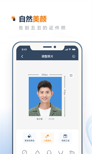 一寸证件照制作免费版截图1