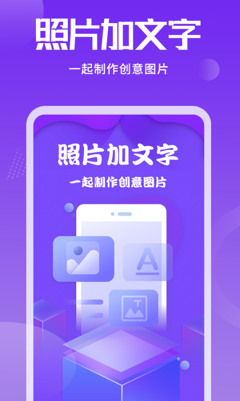 照片加文字截图0