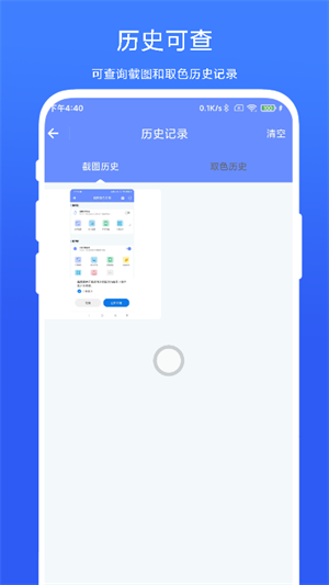 截图取色工具截图1