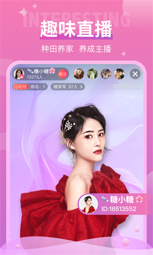 小爱直播间截图3