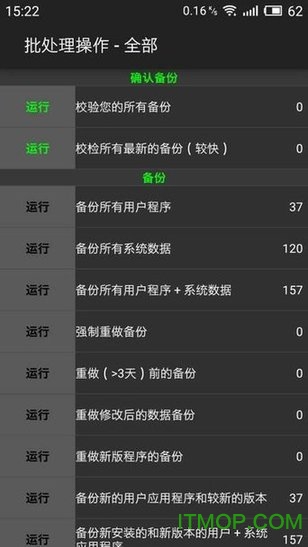 钛备份免root版截图2