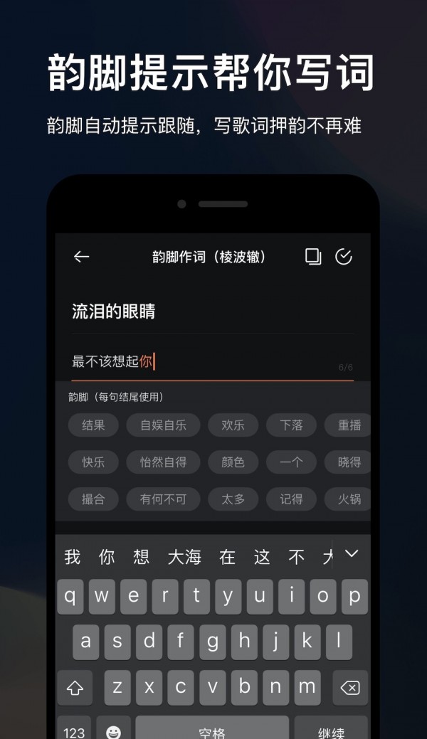 音控原创写歌截图1