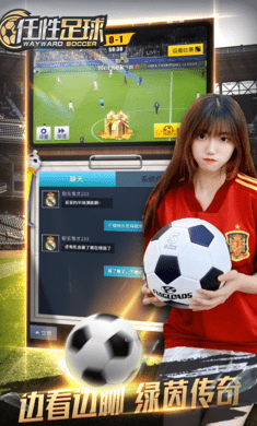 任性足球截图1