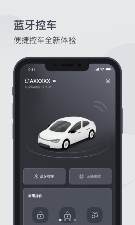 MZD数字钥匙截图3