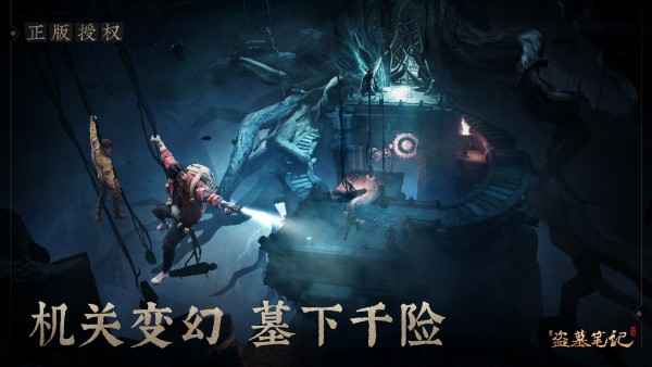 新盗墓笔记截图3