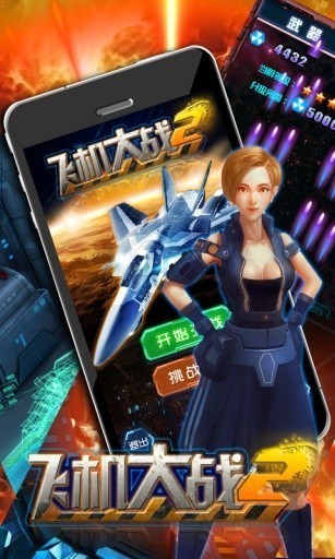 飞机大战2截图1