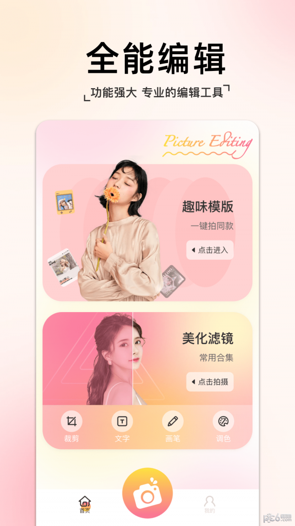 指尖拍同款相机截图2