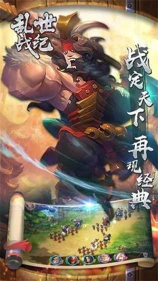 乱世战纪截图2