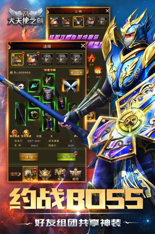 大天使之剑h5截图1