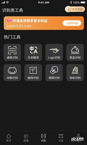 AI工具管家截图1