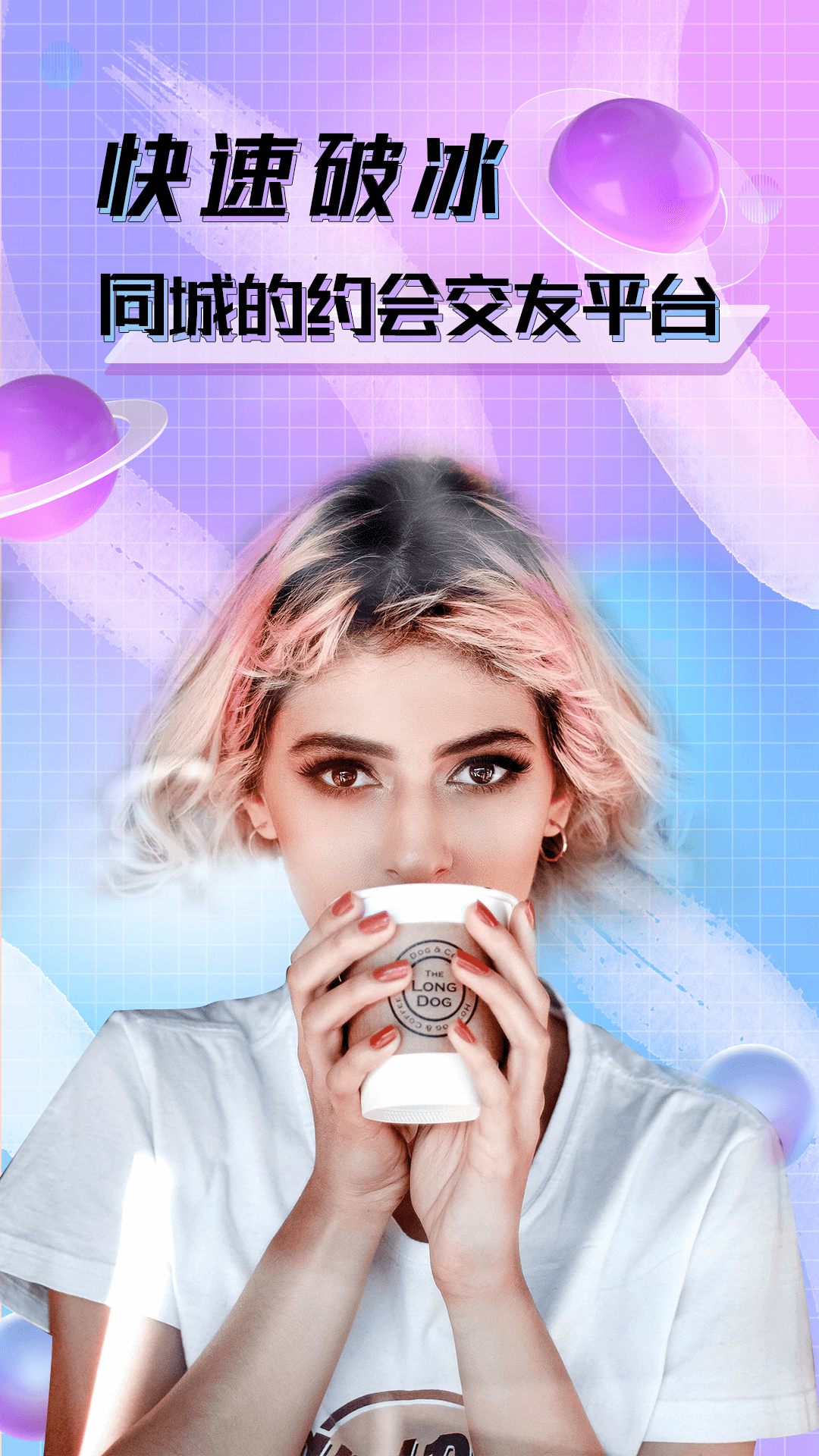 土豆聊天app安卓版2024截图0