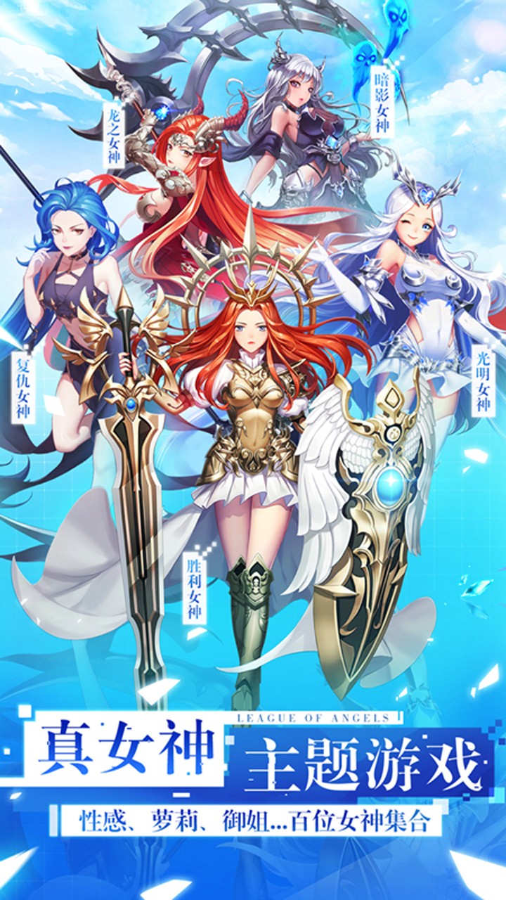 女神联盟爆衣版手游截图0