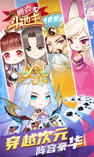 爵克斗地主截图3