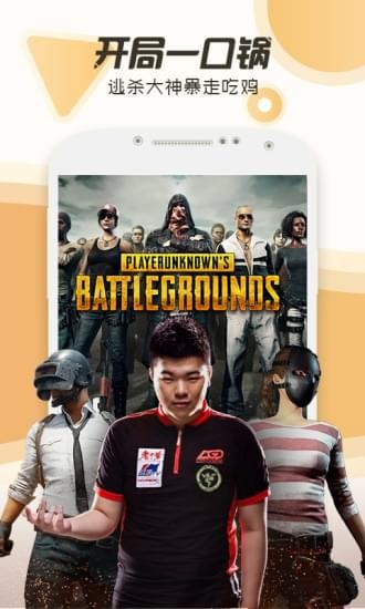 斗鱼TV手机客户端截图2