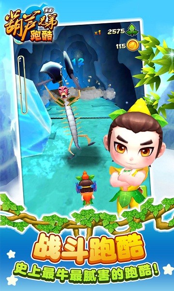 葫芦兄弟跑酷截图0