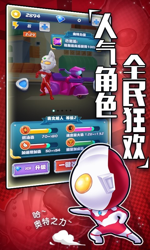 热血奥特超人骑士联赛截图3