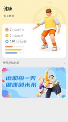 天天爱健身截图2