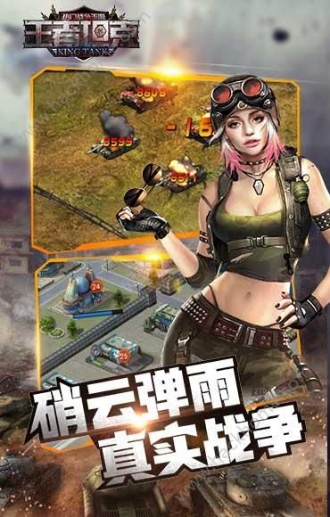 王者坦克截图4