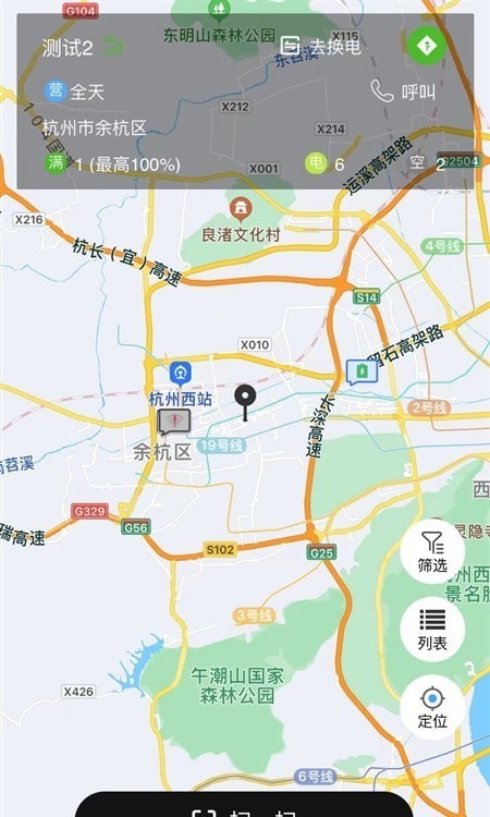 极速换电助手截图2