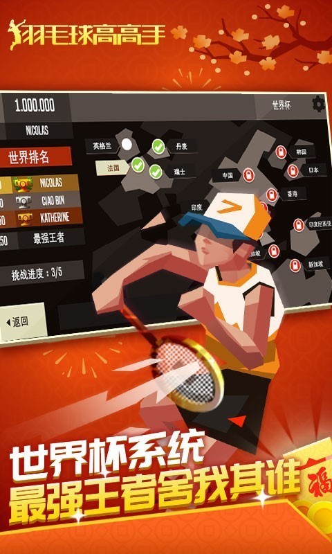 羽毛球高高手截图2