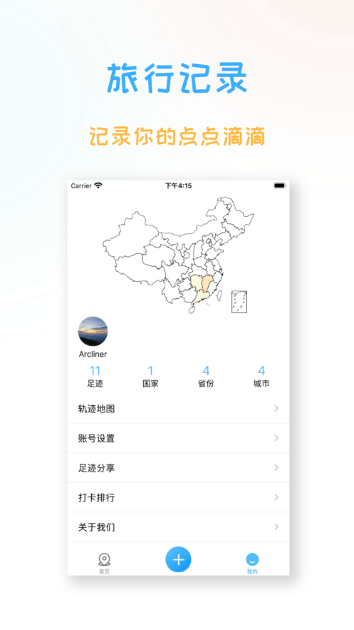 足迹时光机截图4