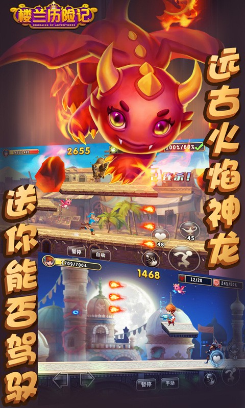 楼兰历险记截图0