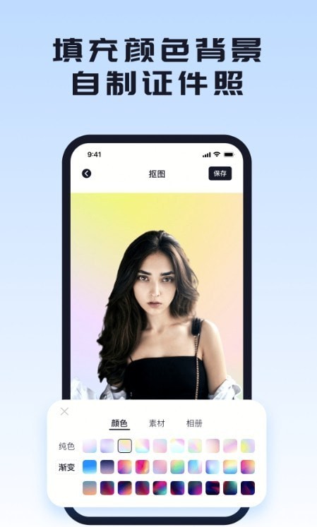 人像抠图背景截图2