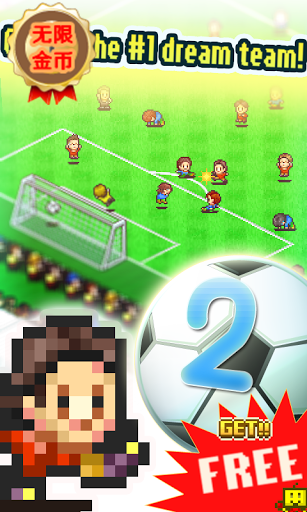 冠军足球物语2截图0