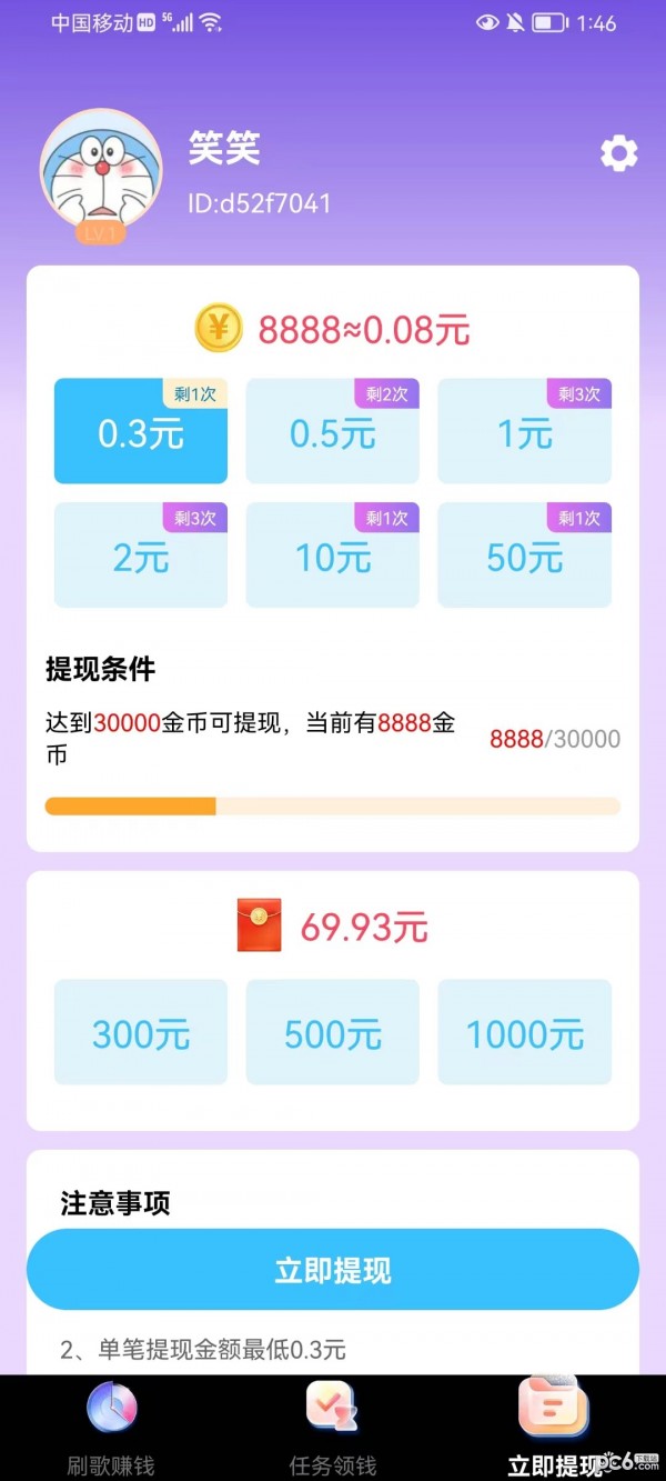 天天送福利截图1