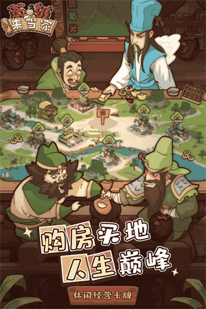 英雄来当家截图3