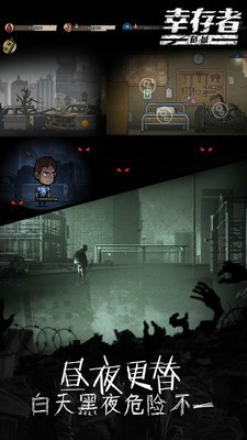 幸存者危城截图3