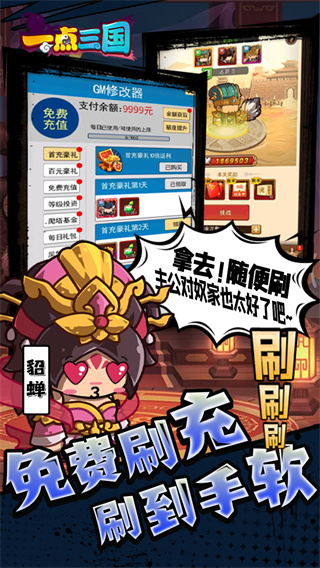 一点三国截图3