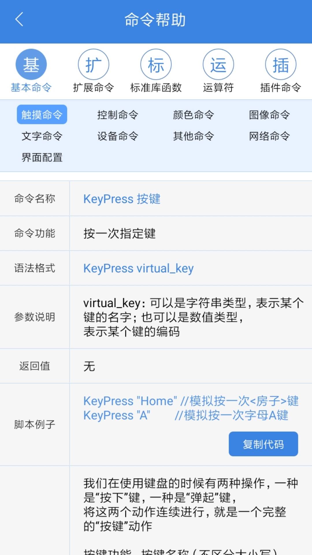 按键精灵app最新官网版截图4