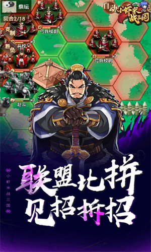 小虾米战三国截图4