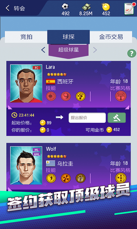 梦幻冠军足球九游版截图1