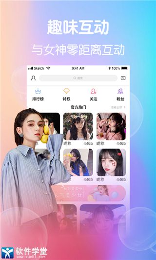 小柒直播app一分三块截图0