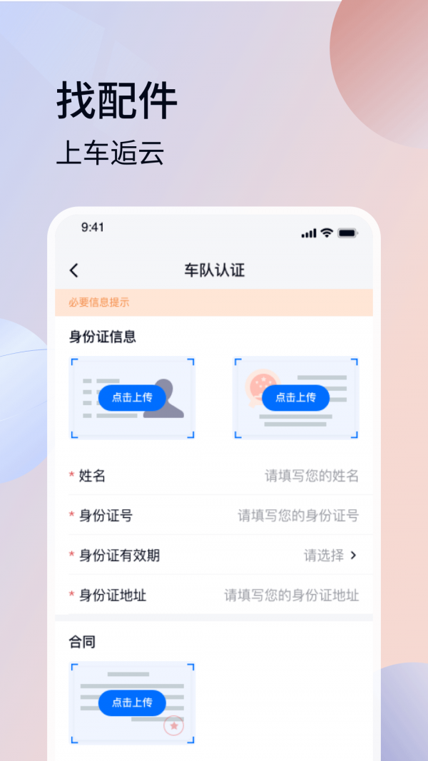 车逅云截图1