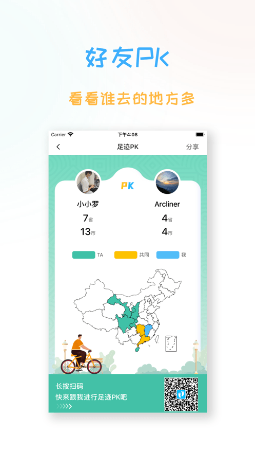 足迹时光机截图2